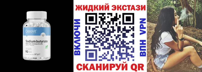 Бутират Butirat  Купить закладки  Пенза 