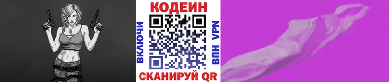 Кодеиновый сироп Lean Purple Drank  Купить где  Пенза 